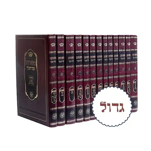 משניות זכר חנוך