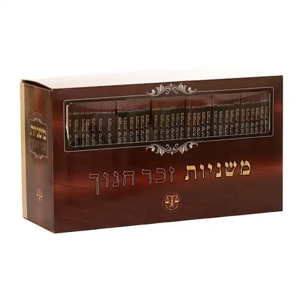 משניות זכר חנוך, גודל: כיס 17 ס"מ ל"ט כרכים