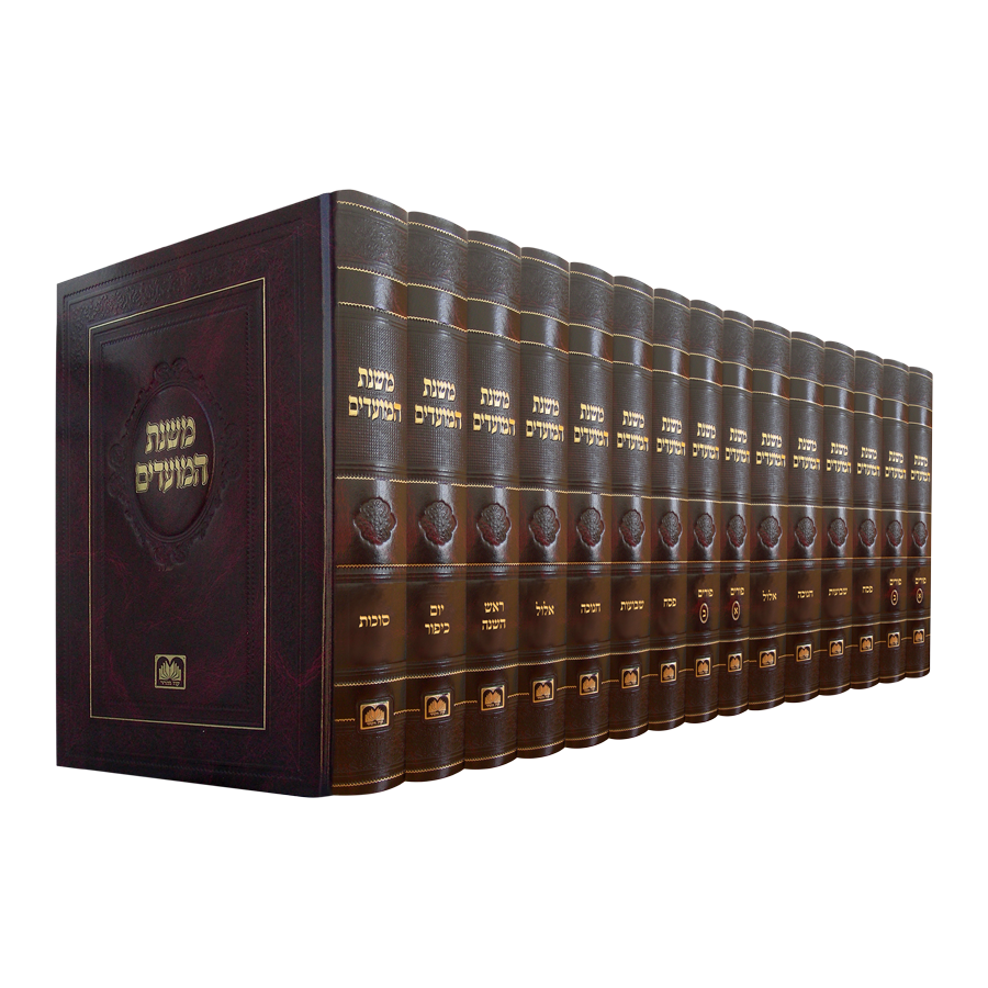 משנת המועדים