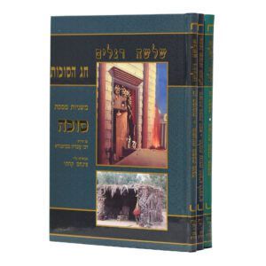 משניות קהתי - עם תמונות