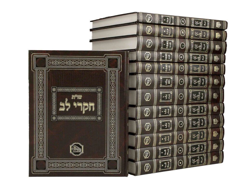 שו"ת חקרי לב - המאור - י"ג כרכים
