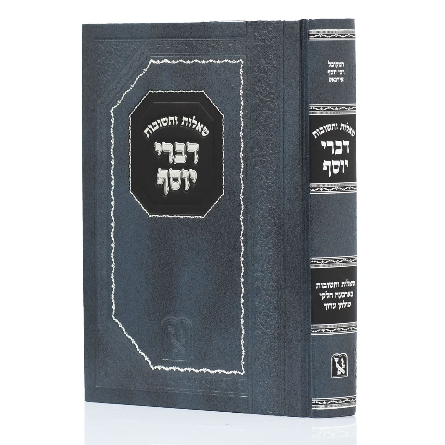 שו"ת דברי יוסף