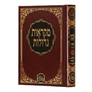 מקראות גדולות - המאור, Type: לתלמידים (21 ס"מ), חלק: בראשית