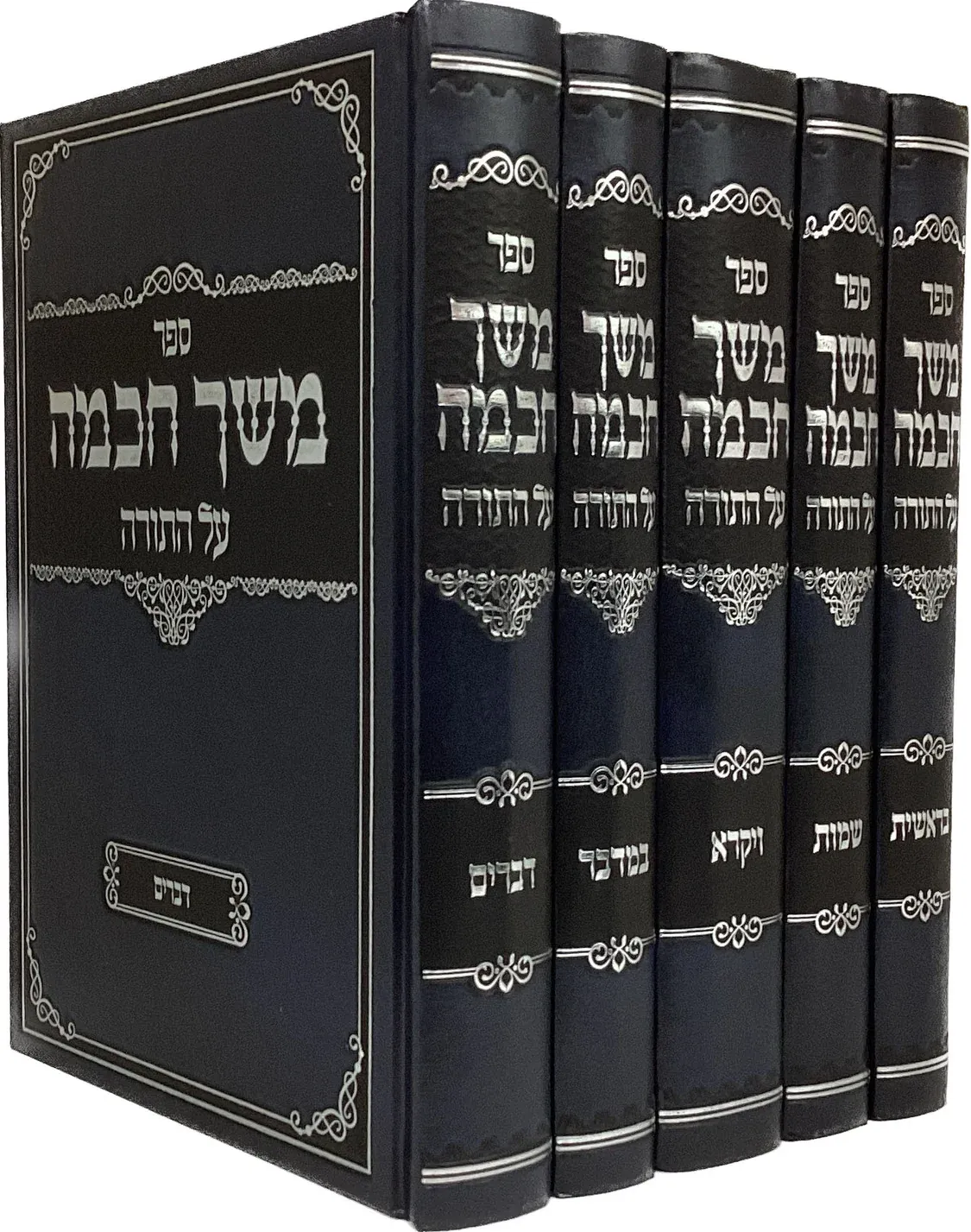 משך חכמה - מהדורת קופרמן - ה"כ