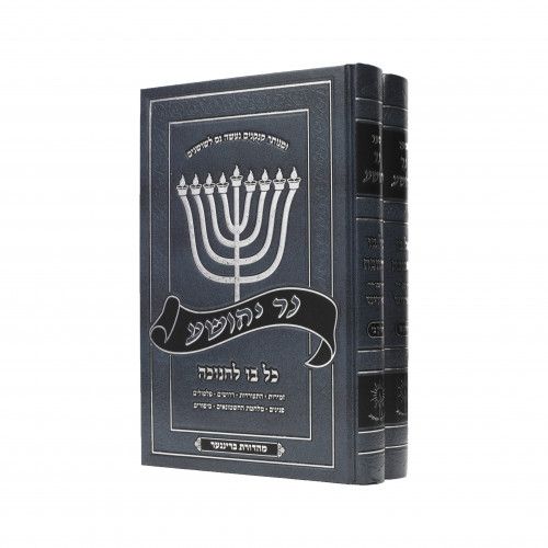 נר יהושע - מועדים - אידיש, חלק: ענייני חנוכה ב"כ