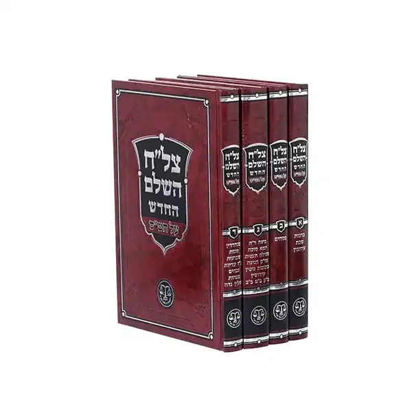 צל"ח השלם בינוני, 4 כר'