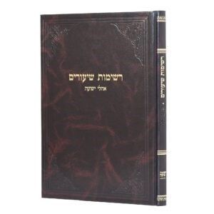 רשימות שיעורים - אהלי ישועה (קלמנוביץ)