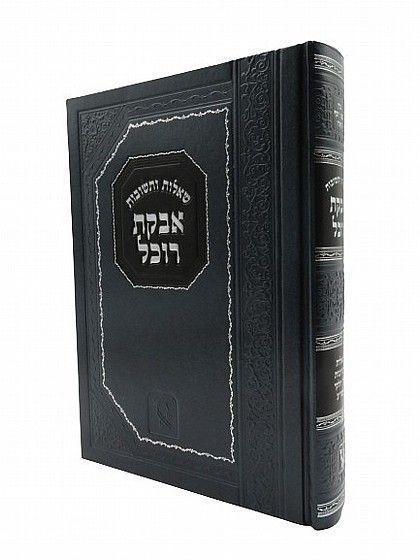 שו"ת אבקת רוכל - זכרון אהרון