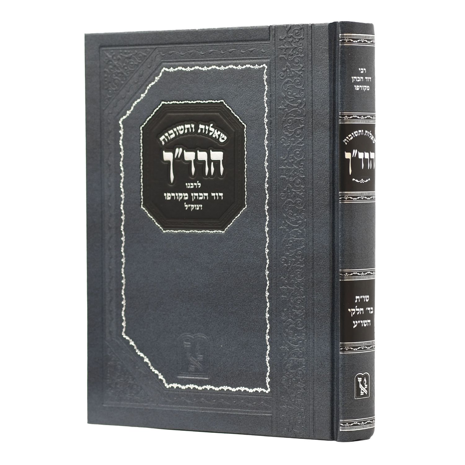 שו"ת הרד"ך - בינוני