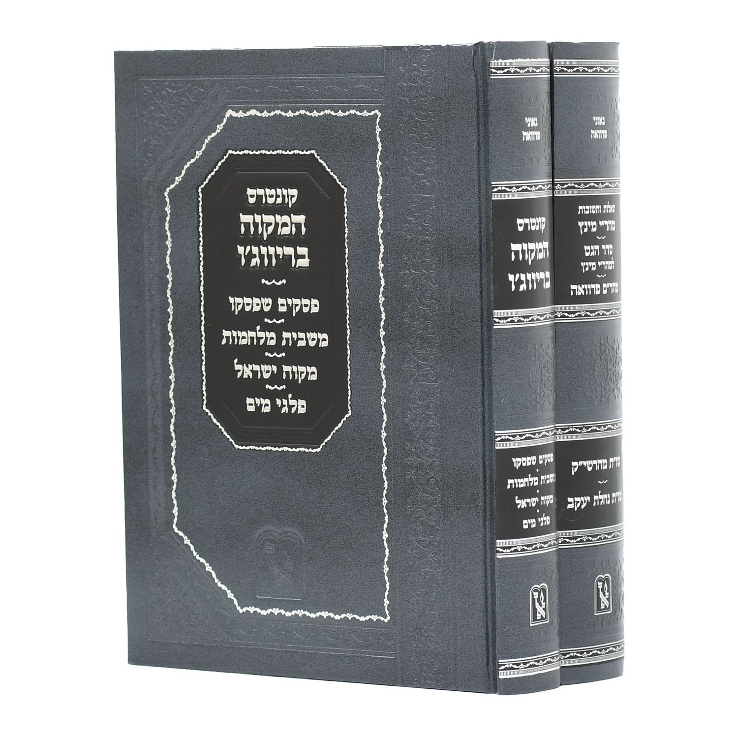 שו"ת גאוני פאדווא ב"כ (מהר"י מינץ - מהר"ם פדווא)