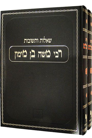 שו"ת הרמב"ם - מכון ירושלים