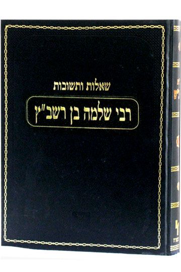 שו"ת הרשב"ש - מכון ירושלים