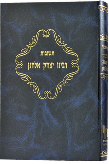 תשובות ר' יצחק אלחנן ספקטור