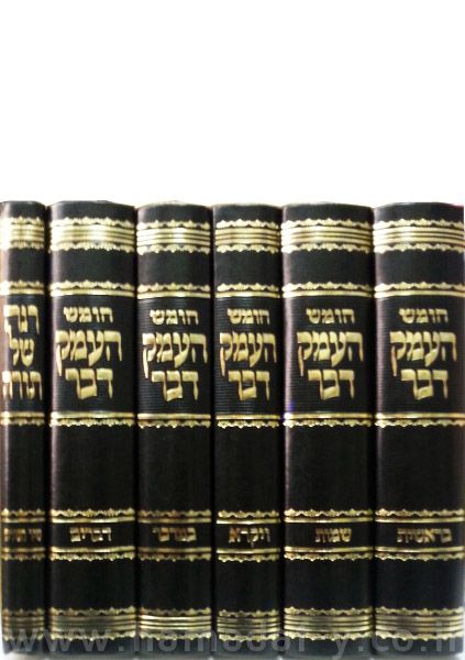 חומש "העמק דבר" עם "רנה של תורה" על שיה"ש - ו"כ - הרב קופרמן