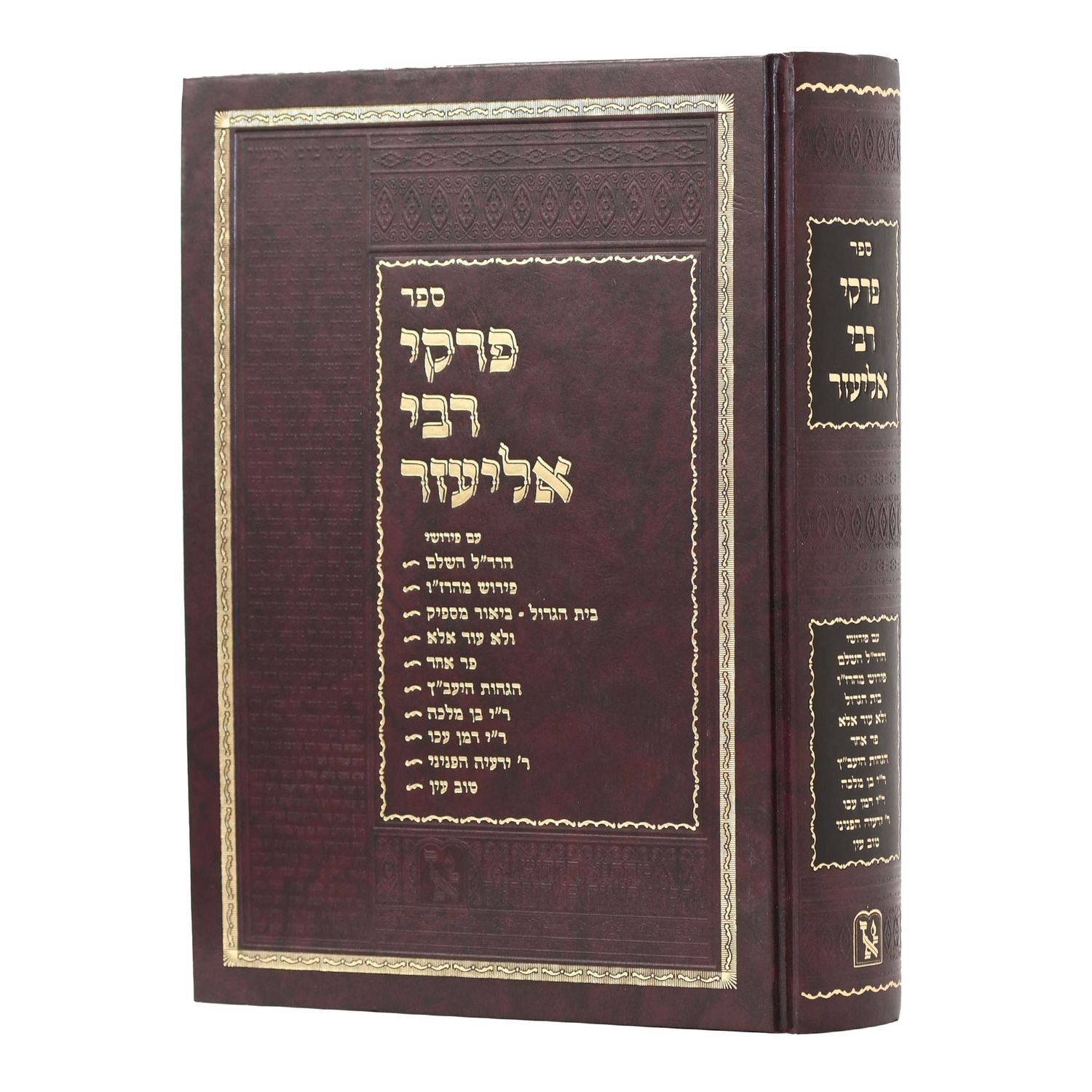 פרקי דרבי אליעזר - זכרון אהרון - קטן