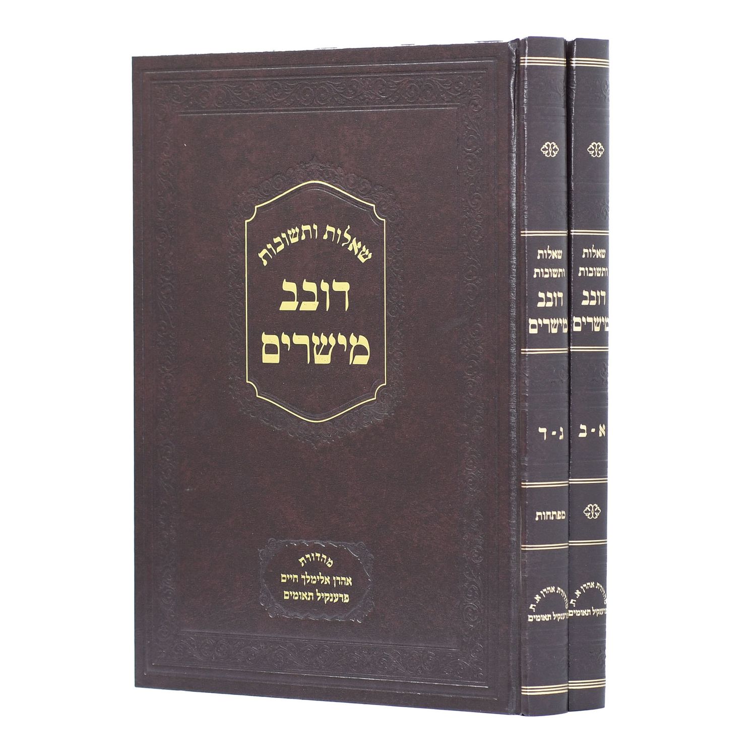שו"ת דובב מישרים - ב"כ