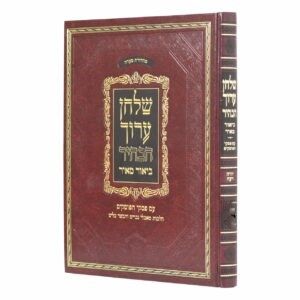 שולחן ערוך הבהיר - עם ביאור מאיר (עם פסקי הפוסקים)