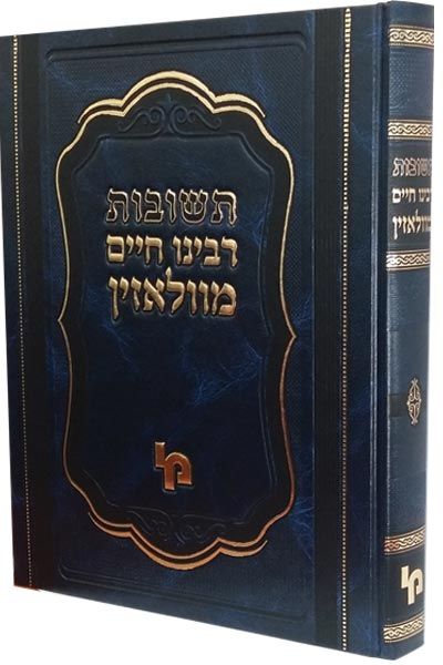 שו"ת ר' חיים מוואלוז'ין