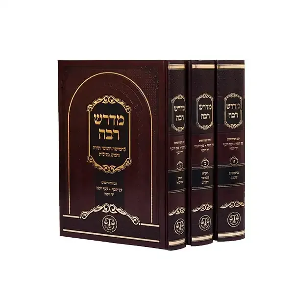 מדרש רבה מנוקד עם פי' עץ יוסף - וגשל, 3 כר'