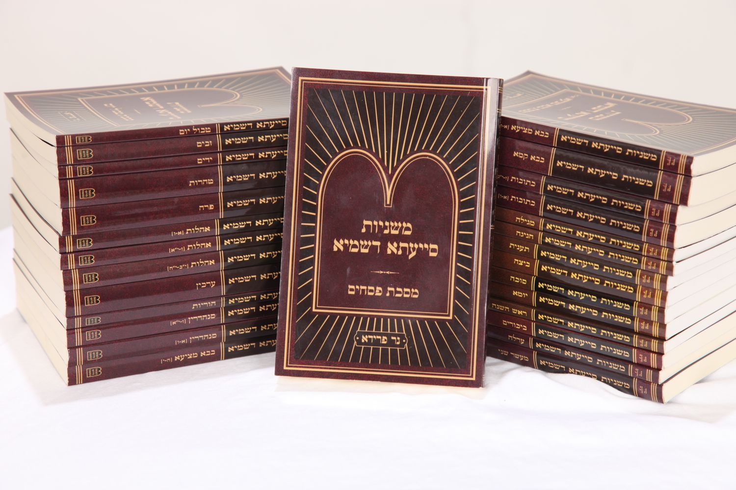 משניות - סייעתא דשמיא - מהדורת כיס כריכה רכה