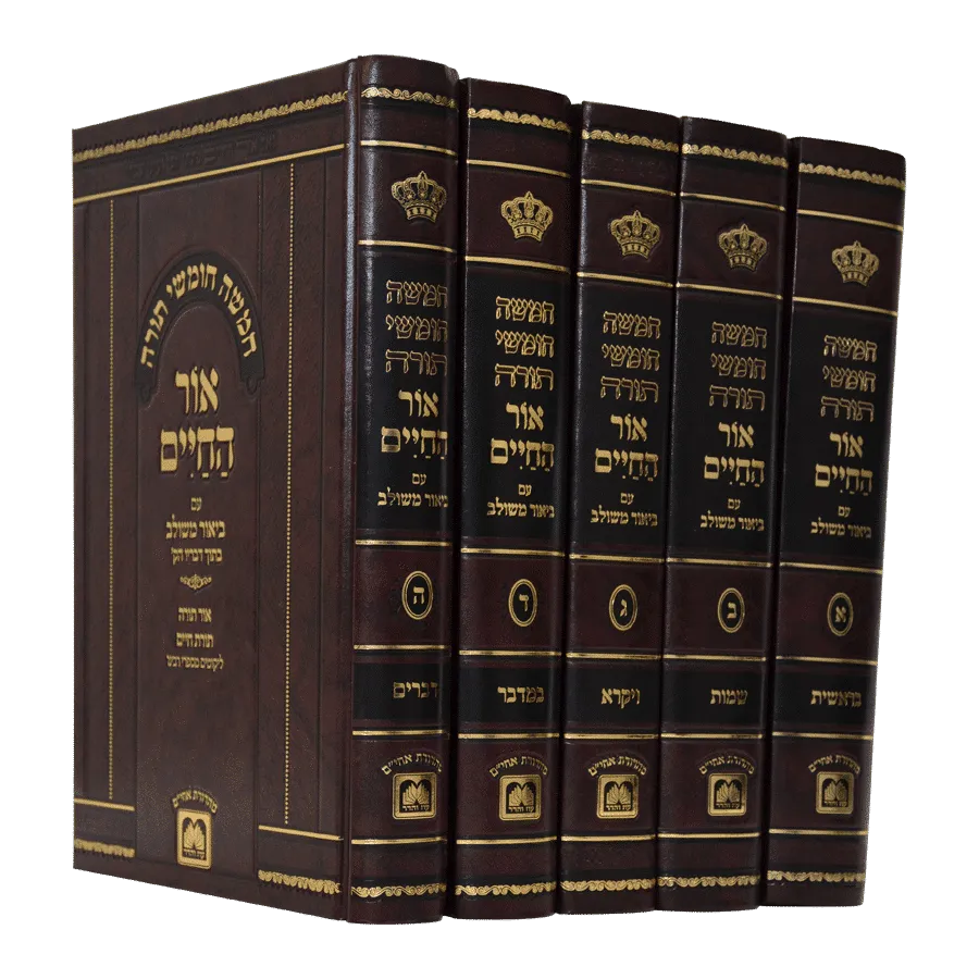 אור החיים - עוז והדר