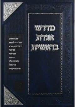 מדרש אגדת בראשית