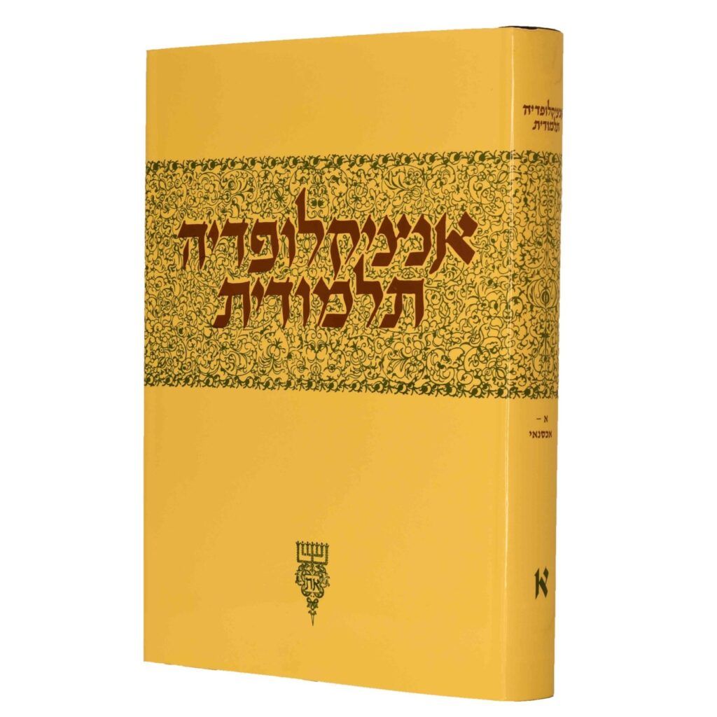 אנציקלופדיה תלמודית