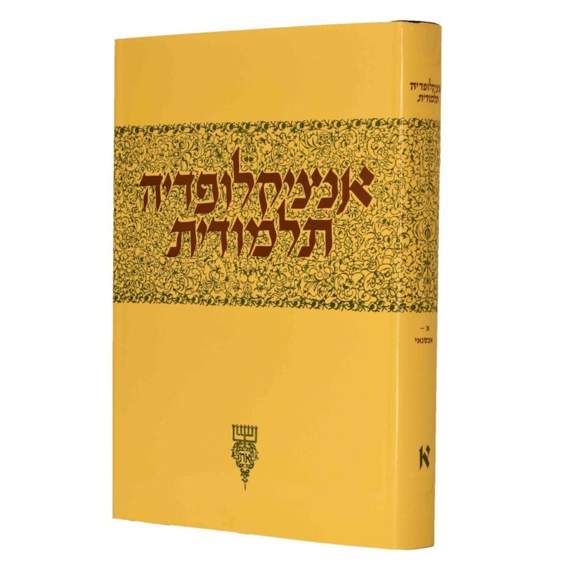 אנציקלופדיה