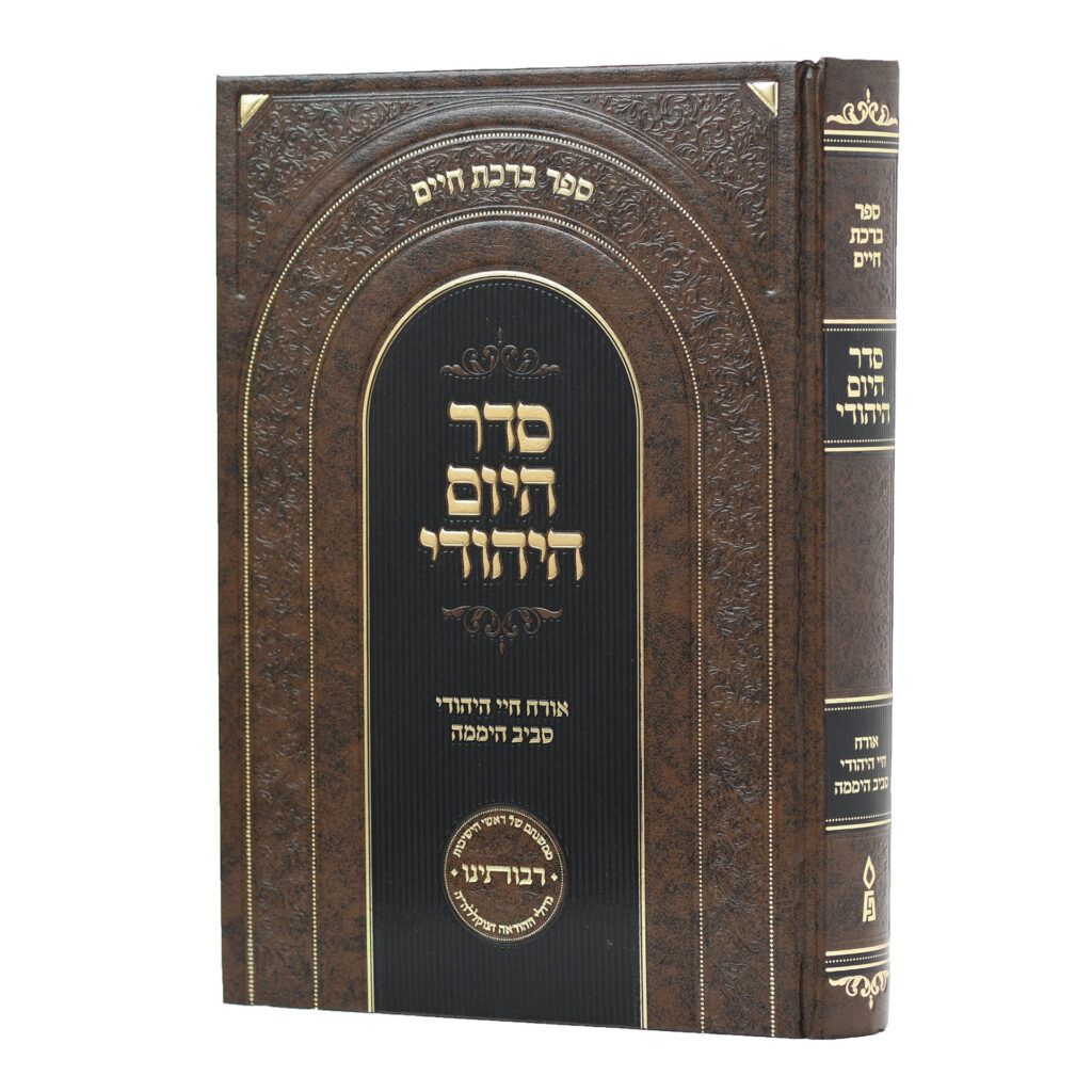 סדר היום היהודי