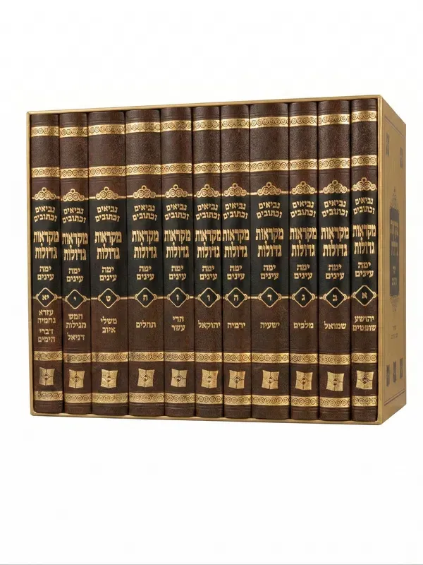 נ"ך מקראות גדולות - יפה עינים - סט י"א כרכים