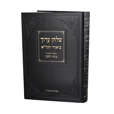 ביאור הגר"א על אורח חיים עם ביאור והערות- מוסד הרב קוק