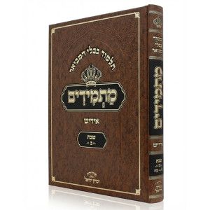 ש"ס מתמידים באידיש