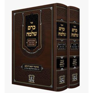 כרם שלמה - מועדים - הינוקא, חלק: ירח האיתנים - ב"כ