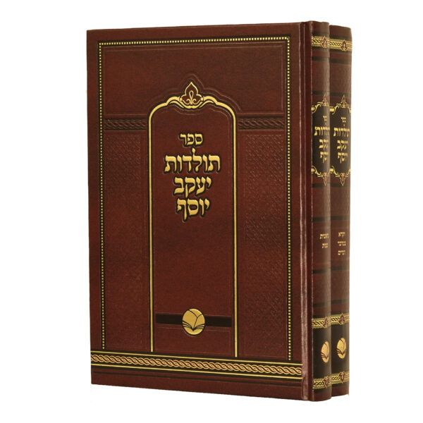 תולדות יעקב יוסף -  ב"כ - מכון אבוקה