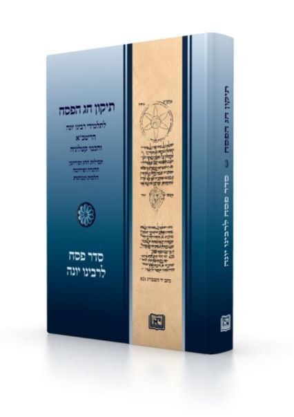 תיקון חג הפסח