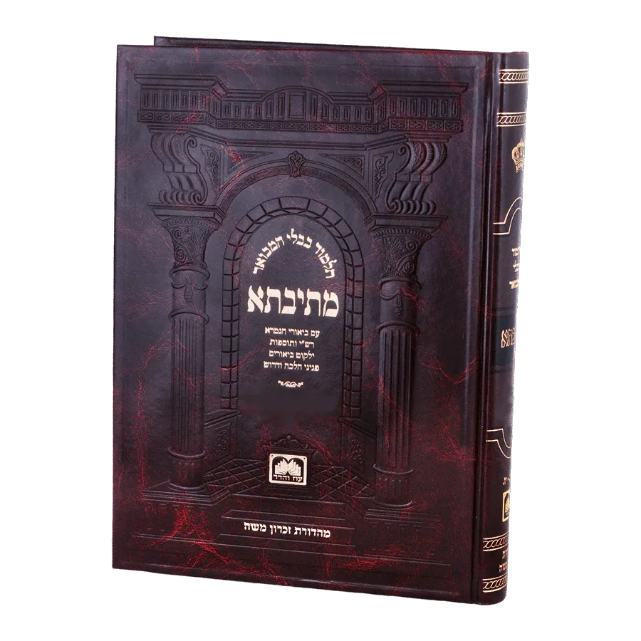 ש"ס מבואר - גדול - מתיבתא