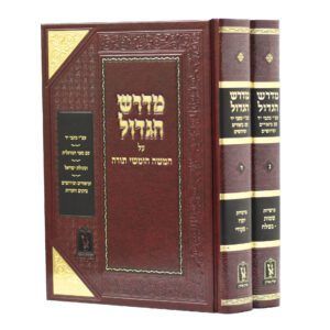 מדרש הגדול - מהדורה חדשה - בראשית - ב"כ