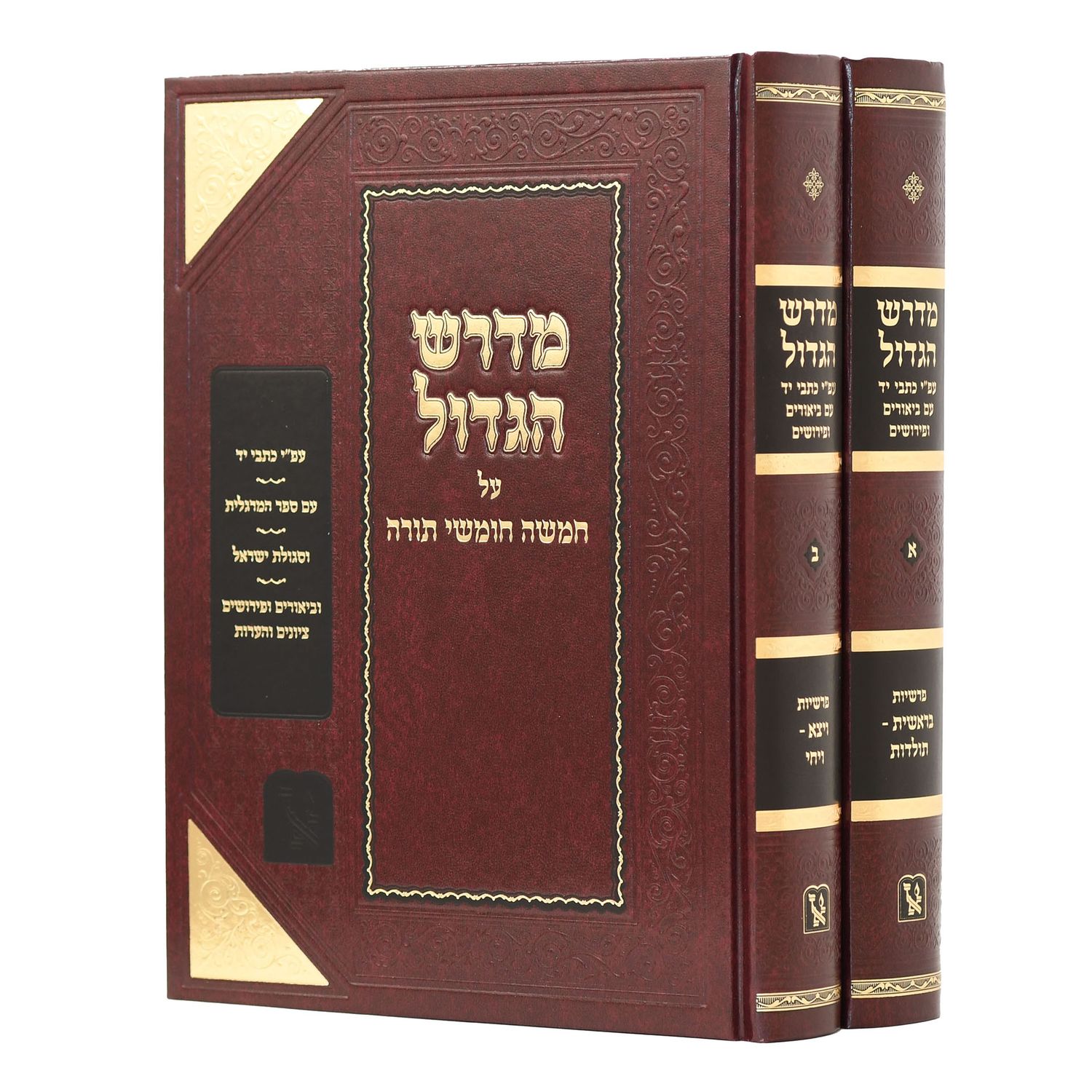 מדרש הגדול - מהדורה חדשה - בראשית - ב"כ, חלק: בראשית - ב"כ