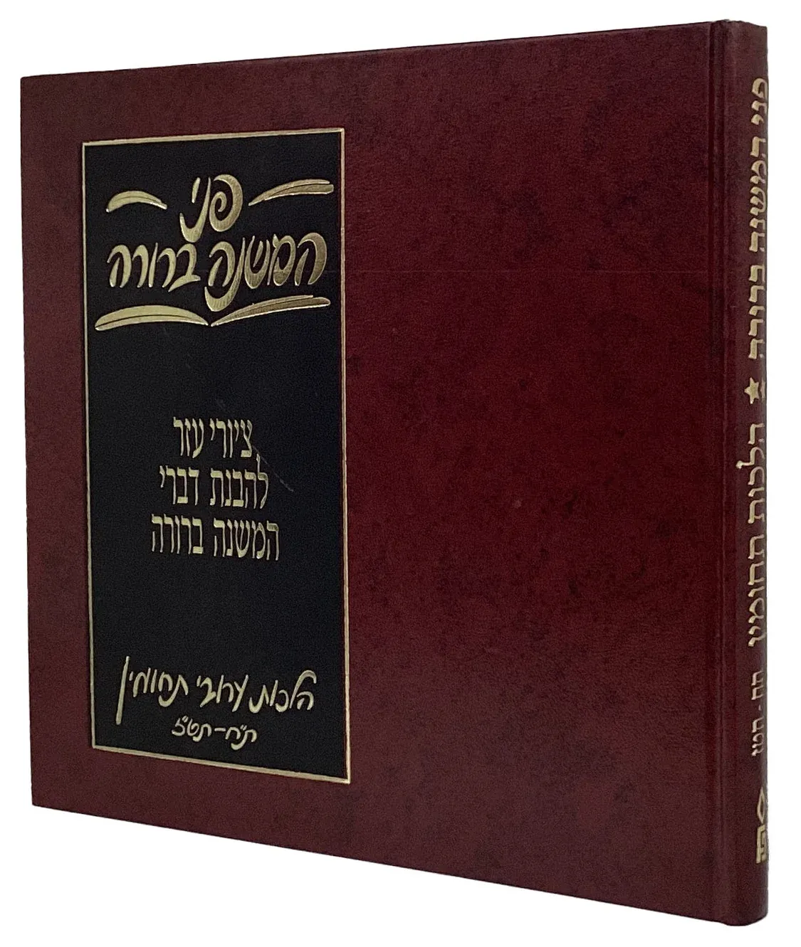 פני המשנה ברורה
