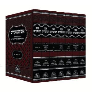 אש המועדים - אש החסידות