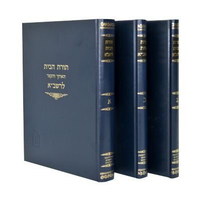 תורת הבית לרשב"א - מוסד הרב קוק