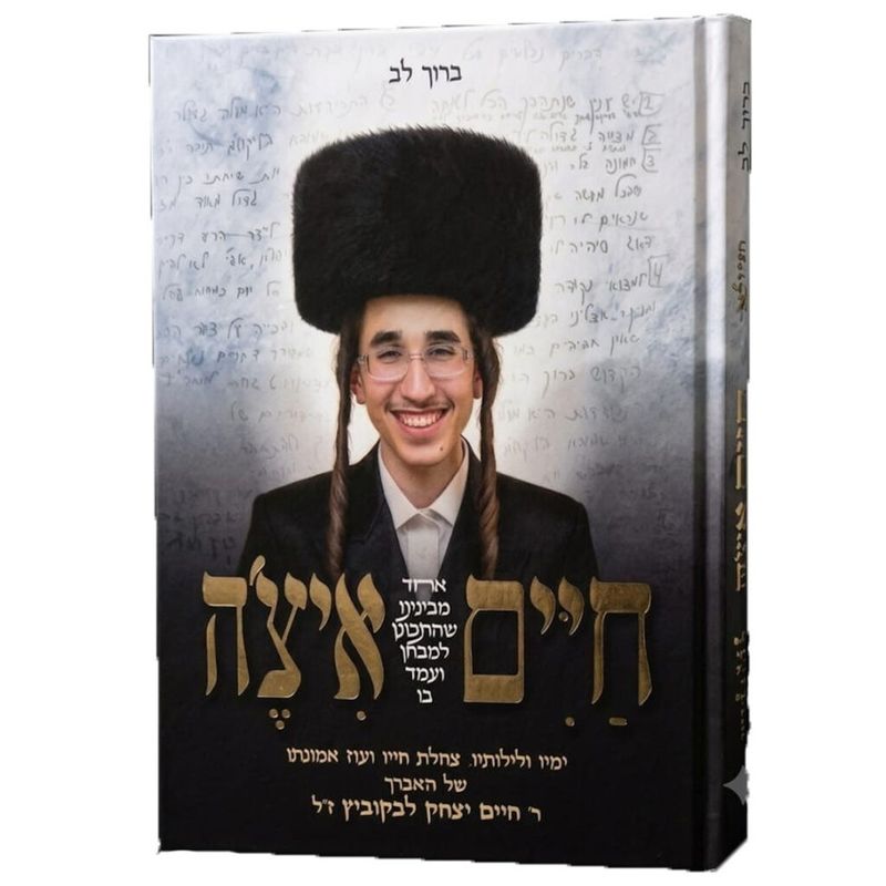 סיפורי חיים