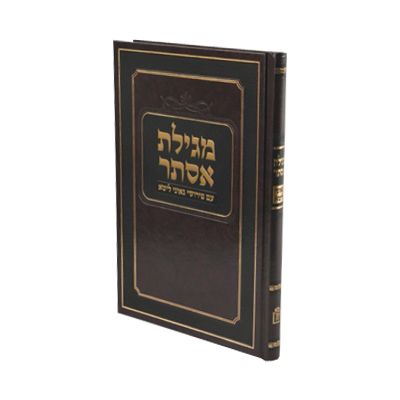 מגילת אסתר - פירושי גאוני ליטא