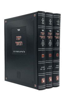מדרש רבה עם פי' יפה תואר - זכרון אהרון, חלק: בראשית ג"כ