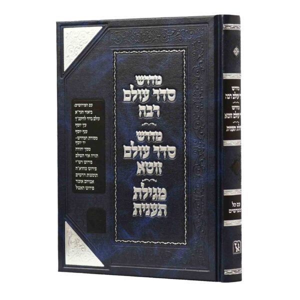 מדרש סדר עולם רבה, סדר עולם זוטא, מגילת תענית