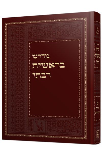 מדרש בראשית רבתי - על ספר בראשית