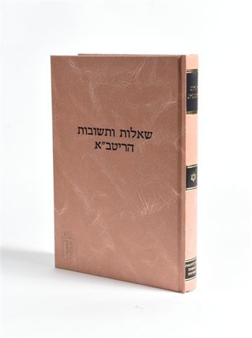 שו"ת הריטב"א - מוסד הרב קוק