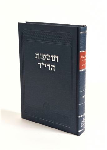 תוספות הרי"ד - מוסד הרב קוק