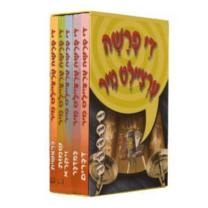 די פרשה ערציילט מיר