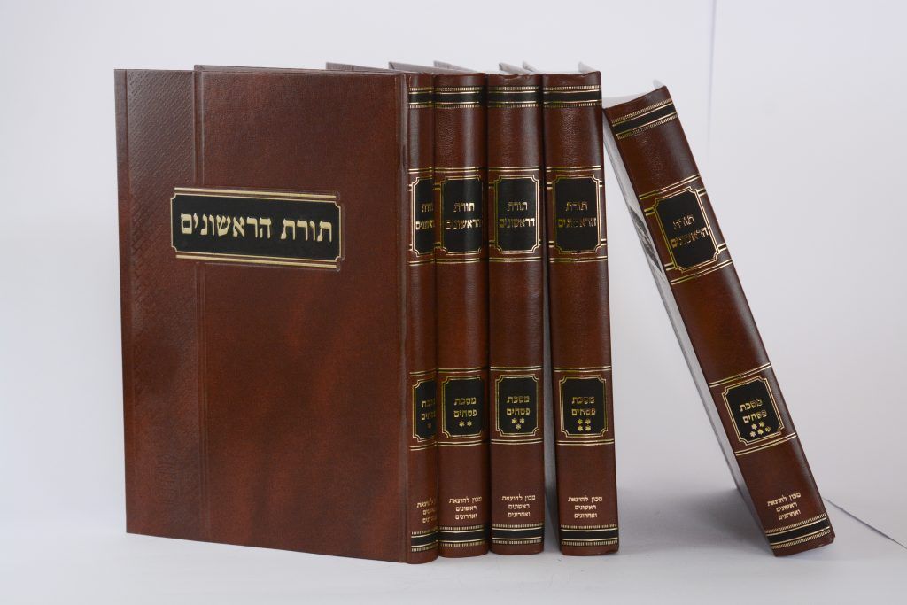 תורת הראשונים - מוסד הרב קוק